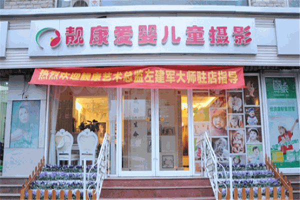 靓康爱婴儿童摄影